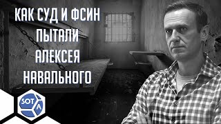 Суд закрыл иски Алексея Навального — «Прекратить в связи со смертью административного истца»
