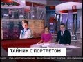 Портрет цесаревича Алексея найден в тайнике под Петербургом