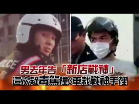 囂張男疑毒駕追撞3台車　不服取締還襲警 | 台灣蘋果日報