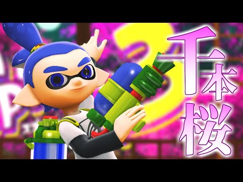 SSBU Inkling boy × Thousands of Cherry Trees （Senbonzakura）【Splatoon MMD】