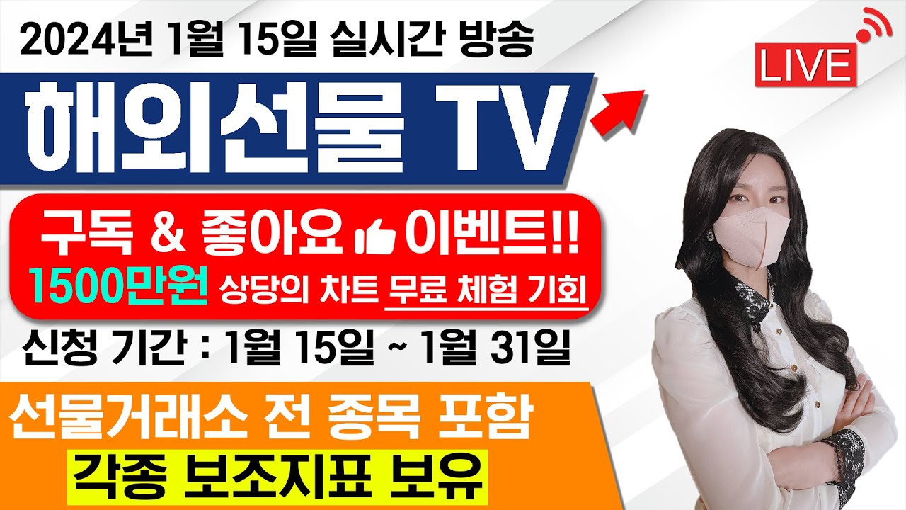 [해외선물 실시간]해외선물 - 1500만원 상당의 차트로 빠른 수익을 경험하세요!!01월16일#해외선물 #해외선물실시간