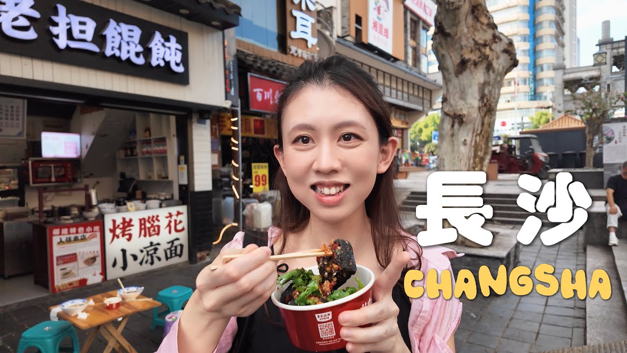 長沙 4D3N 湖南省博物館看辛追夫人👩🏻初嚐湘菜的辣🌶️橘子洲《江天暮雪》✨遊覽中國的千年學府岳麓書院及四大名亭之一的愛晚亭 Changsha, Hunan VLOG