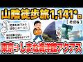 【徒歩ニキ2025】【実況】東京駅からしまね海洋館アクアスまで歩く［その6］島根県
