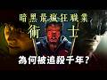 暗黑破壞神30年來最瘋的新職業！術士為何被法師唾棄、被刺客追殺千年？甚至還把一票人類變成羊頭人？【暗黑破壞神Diablo】#10｜奇幻圖書館