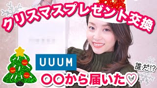 クリスマスプレゼント交換🔄あのYouTuberが選んだオシャレなプレゼントとは？
