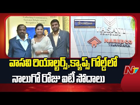 IT Searches Continue For Fourth Day at Vasavi Realtors, Caps Gold | NTV Telugu - NTVTELUGU
