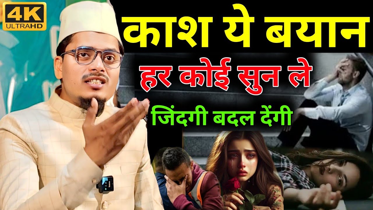 Maulana Abdul Gaffar Salafi New Bayan || जिंदगी बदल देने वाली तकरीर || Abdul Gaffar Salfi 2025