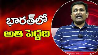 India Big Way భారత్ లో అతి పెద్దది