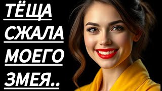 🔥 ТЁЩА НА ДАЧЕ ТВОРИЛА ЧУДЕСА... - Истории из жизни, Любовные истории, Аудиорассказ