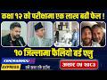 Kendrabindu NewsExpress: प्रम बालेनको पद अब रास्वपाको विधानमै, ओली हटाउन मिसन सुरु, राप्रपामा किचलो!