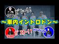 【O-MENZ】第一回~車内イントロドン~
