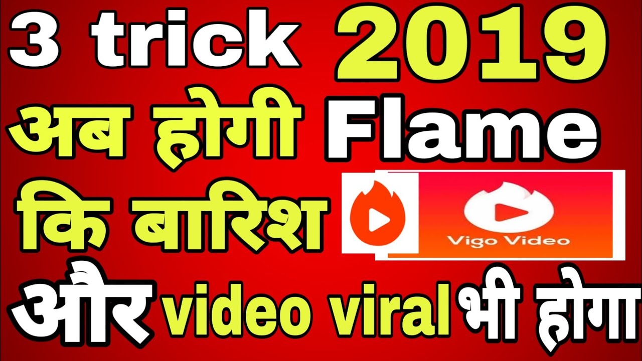 Vigo video viral kaise kre 2019 || Vigo video par flame kaise badhaye Trick 2019 || Vigo video trick