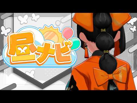 【昼活】 zatsudan 【 ぶいすぽっ! /蝶屋はなび 】 video thumb