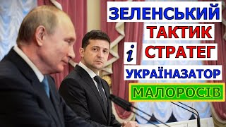 Він реалізував геніальний план ... українізації населення України, формування з нього народу України