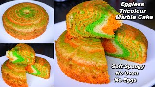 Tricolour Marble Cake | Eggless No Oven Cake| Tiranga Cake| Independence Day Spcl | Tricolour recipe