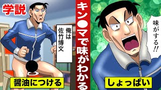 【陰嚢味覚】キ●タマで味がわかる男…佐竹博文。結果、フクロに湿疹が出まくる。