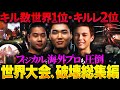 【キル数世界一】世界に通じる圧倒的フィジカル！ ゆらりまん・UNLIMITが魅せた破壊総集編！【APEX エーペックスレジェンズ】
