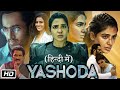 Yashoda full 1080p movie in hindi dubbed  samantha ruth prabhu  sampath raj  story explanation