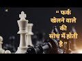 शतरंज । Chess movie । South Indian movie Hindi dialogue । introduction of chess । begginer of chess