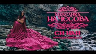 Анжелика Начесова - Си нан (petrucho film production)