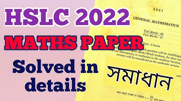 HSLC 2022 গণিত প্রশ্নপত্র সমাধান | HSLC 2022 গণিত প্রশ্নপত্র | HSLC গণিত প্রশ্নপত্র সমাধান