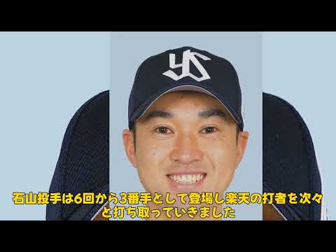 【野球】 「ヤクルト石山泰稚、初実戦で圧巻の3者凡退!緊張の中で見せた実力とは?」 #石山泰稚,#ヤクルト,#緊張
