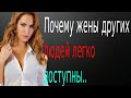 Правда о том, почему замужние женщины — самая лёгкая добыча! | Стоицизм