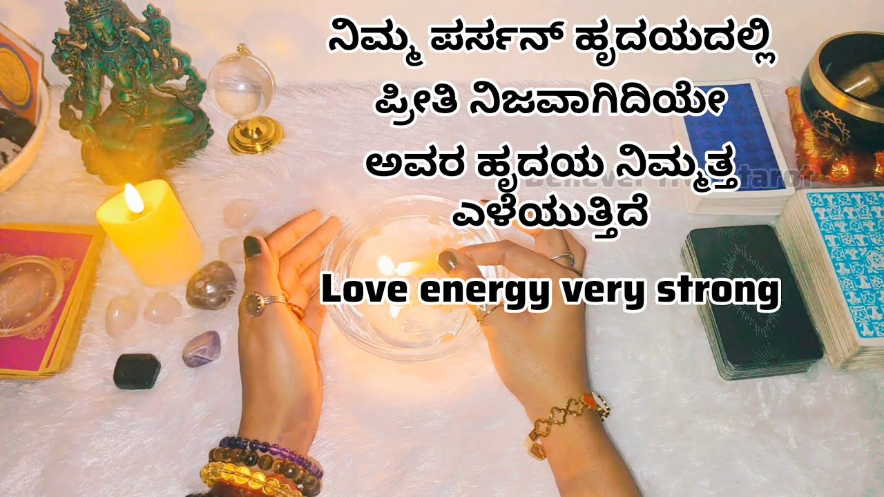 ನಿಮ್ಮ ಪರ್ಸನ್ ಹೃದಯದಲ್ಲಿ ಪ್ರೀತಿ ನಿಜವಾಗಿದಿಯೇ ಅವರ ಹೃದಯ ನಿಮ್ಮತ್ತ ಎಳೆಯುತ್ತಿದೆ Love energy very strong ❤️