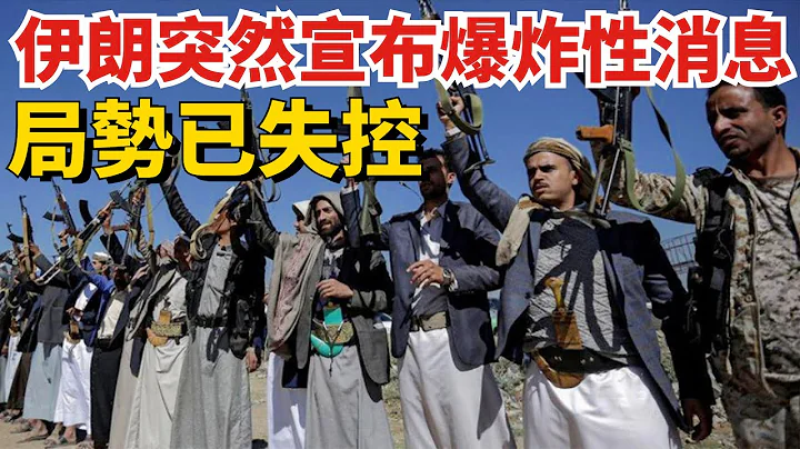 伊朗情報部門：是誰泄密給了以色列襲擊伊朗高級軍官，臥底歸來【丹看世界】#軍事 #國際關系 - 天天要聞