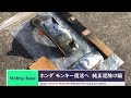 ホンダ モンキー復活へ　純正泥除け編【To the revival of Honda Monkey Genuine mud guard edition】