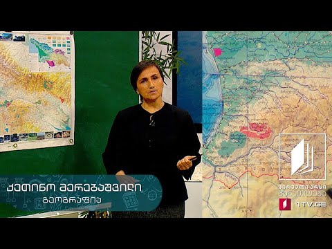 გეოგრაფია, IX კლასი - აჭარა - 6 მაისი, 2020 #ტელესკოლა