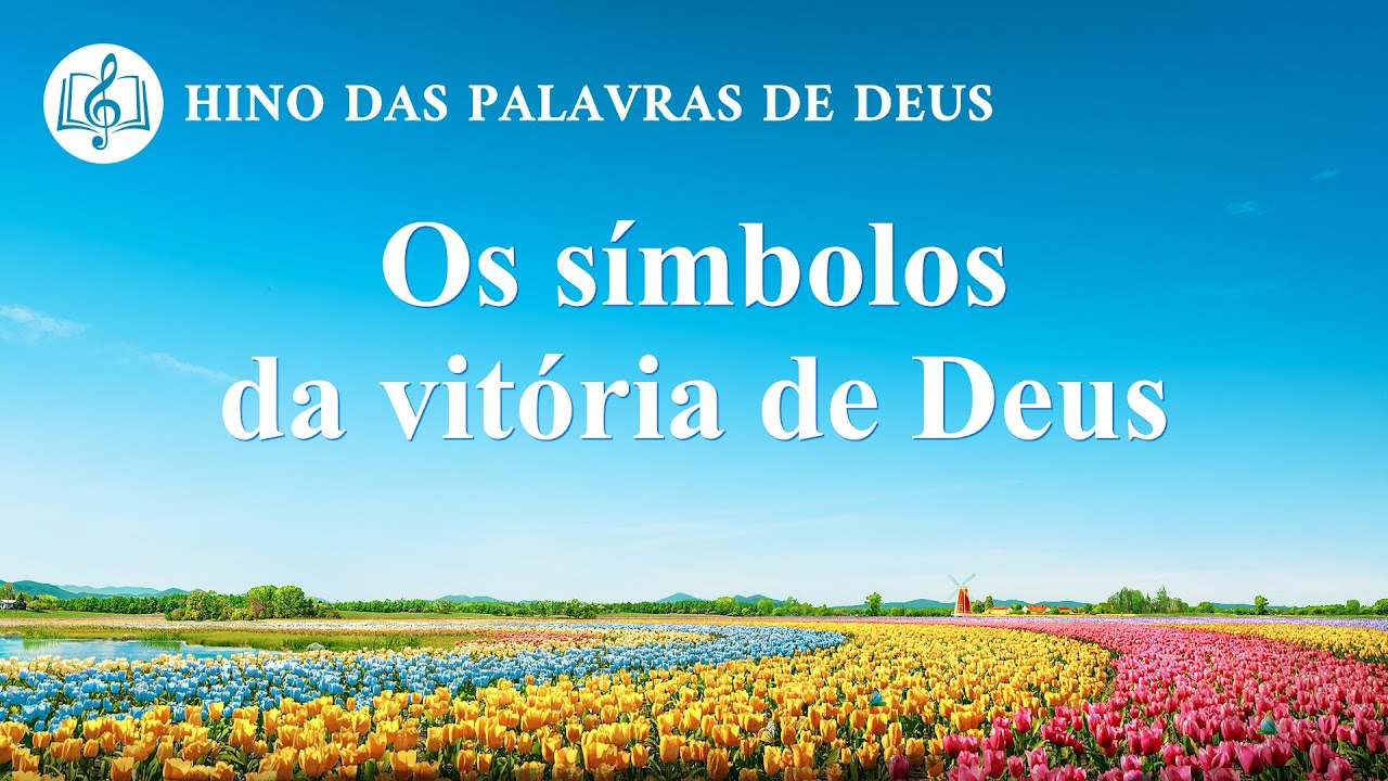 Música gospel 2020 "Os símbolos da vitória de Deus"