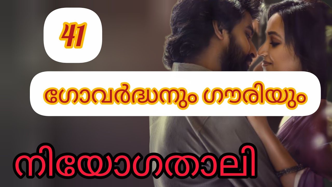 നിയോഗതാലി ❤️‍🔥 മലയാളം റൊമാന്റിക് സസ്പെൻസ് നോവൽ 