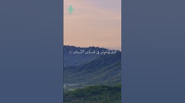 🌿 سورة الناس كاملة | تلاوة خاشعة بصوت سعد الغامدي