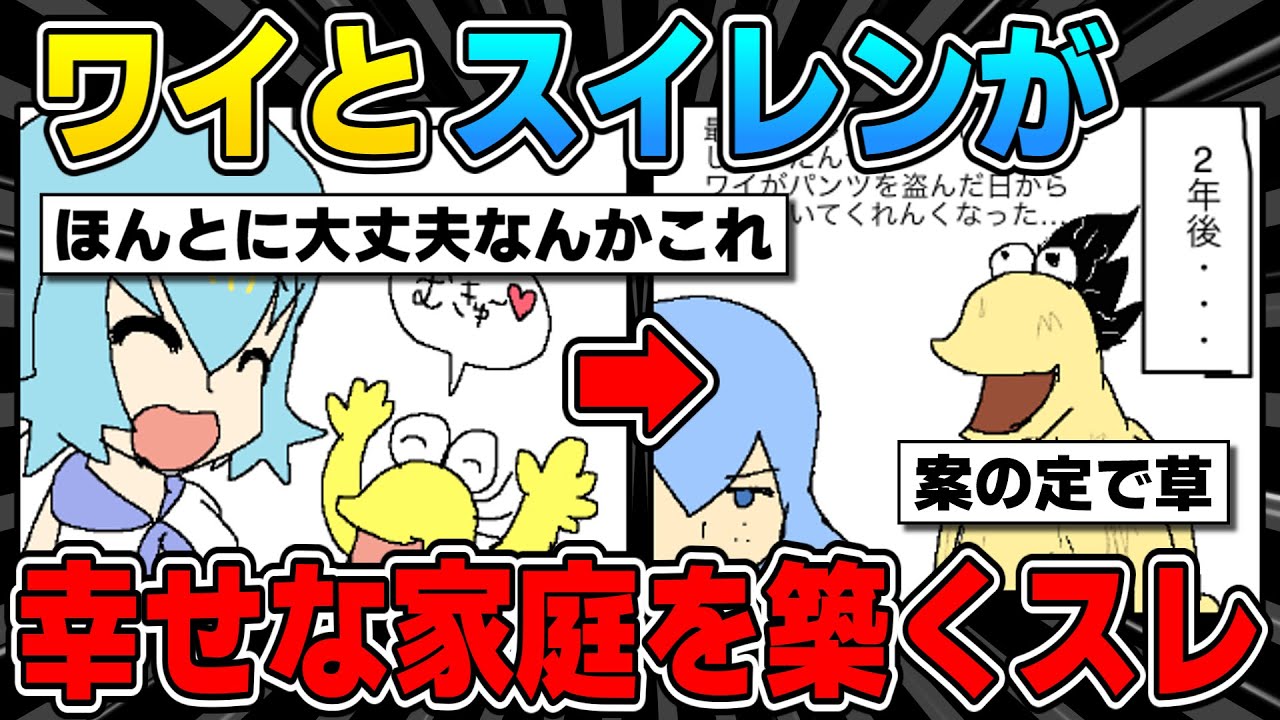 【漫画】ワイとスイレンが幸せな家庭を築くスレ【2chまとめ】