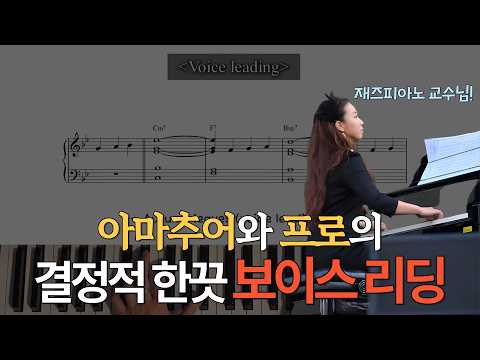 예시 : Misty, Amazing grace, All the things you are - Voice leading 실전 적용