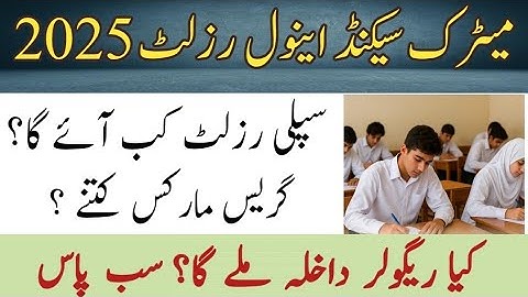 Matric second annul result 2025 |10th, 9th suply result 2025 |Grace marks for second annual exams 