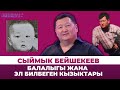 КР Эл артисти Сыймык Бейшекеев БЕНЕФИС добоорунда КР Эл артисти Сыймык Бейшекеев БЕНЕФИС добоорунда