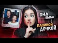 ПАПИНА ДОЧКА БРЭЙ ХАНСЕН. Кто задумал отомстить отчиму?