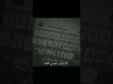 انا اسف لنفسي فقط