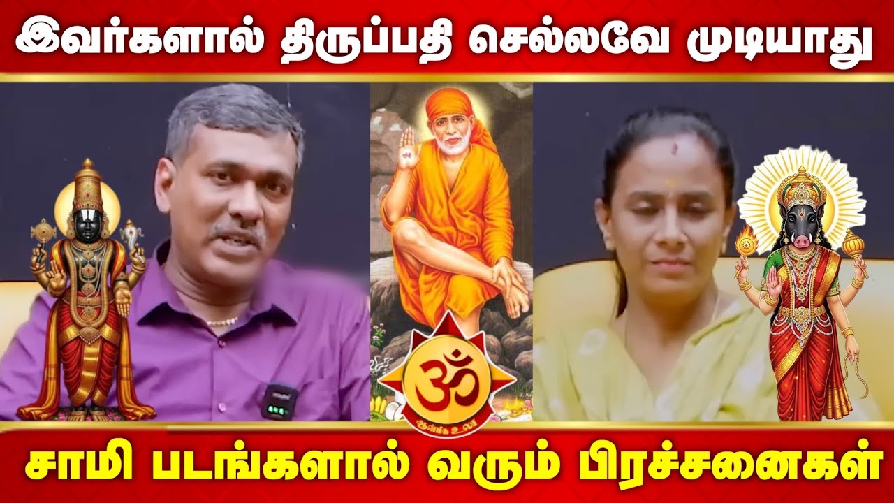 இவர்களால் திருப்பதி செல்லவே முடியாது I Parthiban Rajanadi
