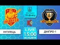 ФК Інгулець - СК Дніпро-1 Кубок України LIVE 15:00