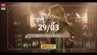 Πέγκυ Ζήνα – «Ανατροπή» // Party 97,1 (teaser)