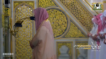 سورة الفتح من المسجد النبوي الشيخ أحمد الحذيفي