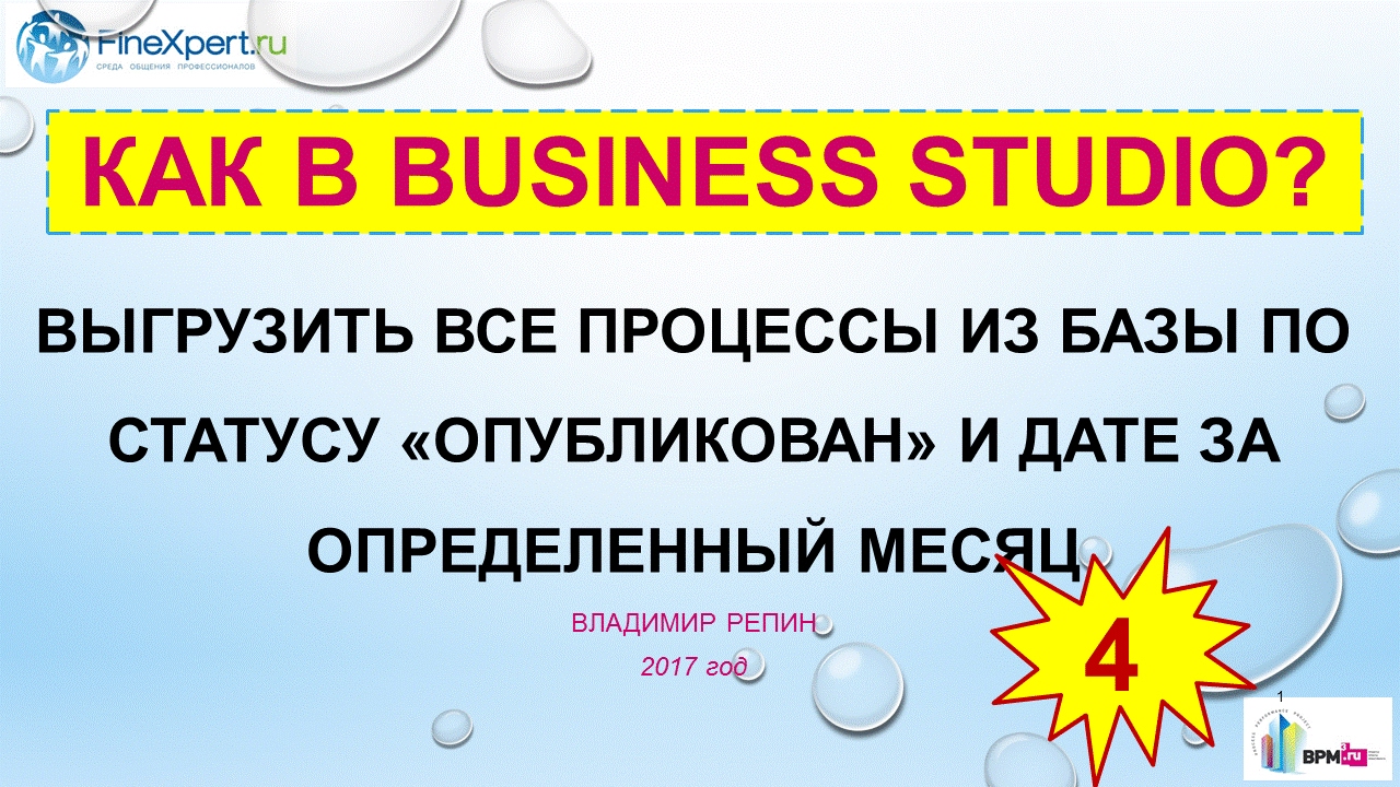 КАК В BUSINESS STUDIO выгрузить все процессы из базы по фильтру?