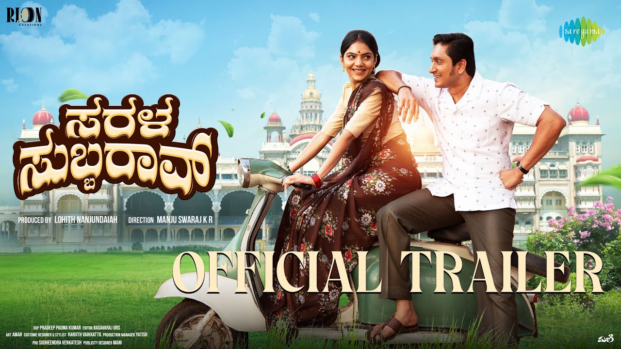 Sarala Subbarao - Official Trailer | Ajay Rao, Misha Narang | Manju Swaraj K R