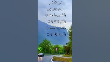 الشيخ_صلاح_بوخاطر 🌿 القرآن_الكريم   سورة_الشمس🌿 #اكتب_شيء_تؤجر_عليه