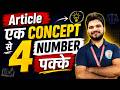 NDA English: Article के 1 Concept से 4 Number पक्के! | NDA, CDS, AFCAT & Defence Exams Preparation