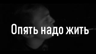 Miniatura de vídeo de "Слава КПСС - Опять надо жить (Metal Cover)"