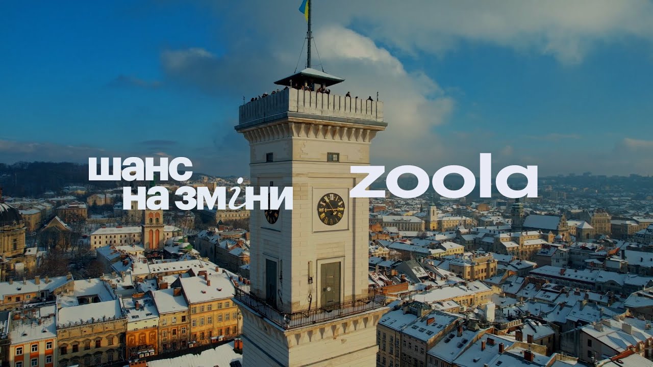 Різдвяна поїздка до Львова | Благодійний фонд Шанс на зміни х ZoolaTech